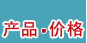 产品展示